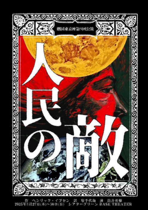 フライヤー　人民の敵_page-0001.jpg
